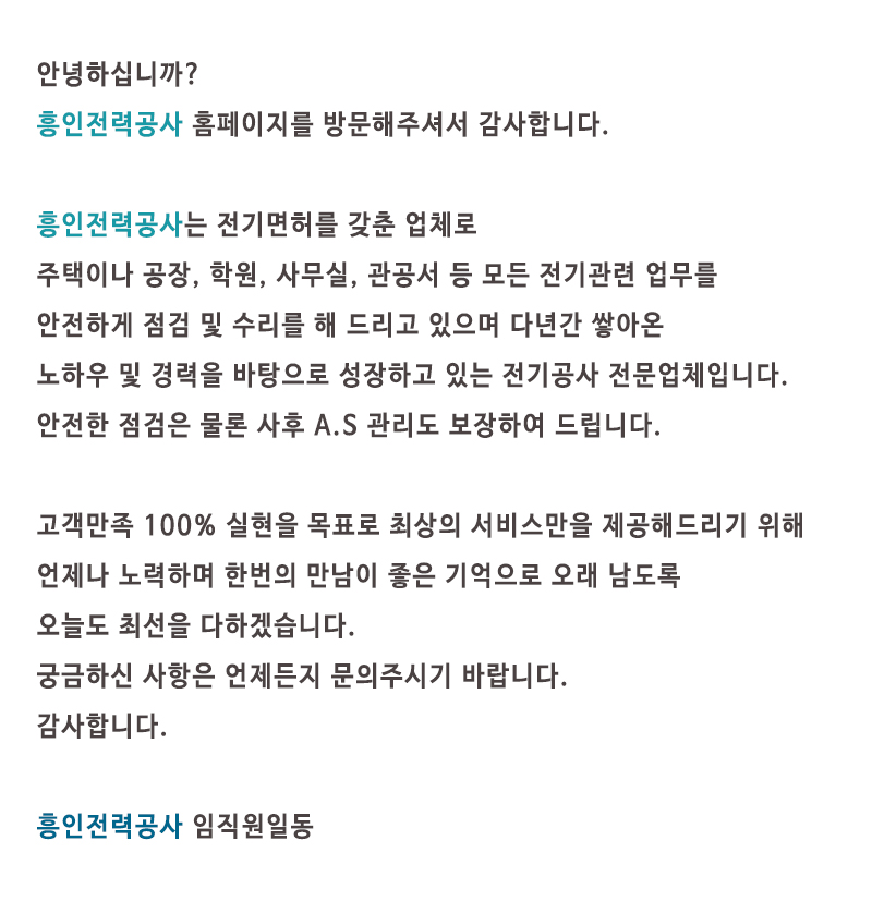 화성전기공사